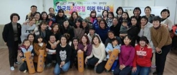 한국 명절 미리 배워 걱정 덜었어요 고창군다문화가족지원센터, 설 체험행사