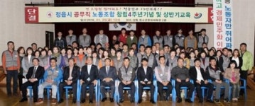 정읍시 공무직노동조합, 창립기념식·상반기 교육