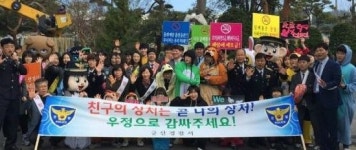 군산경찰서, 군산중학교서 사랑의 허그 캠페인 실시