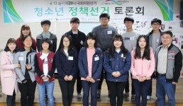 군산시선관위, 청소년 대상 정책 토론회 실시