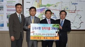 (주)대승, 김제사랑장학재단에 1000만원 기탁