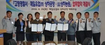 고창경찰서, 매일유업 상하공장·상하농원과 업무협약