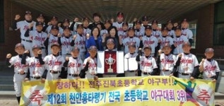 전주 진북초 야구부 창단 43년만의 감격