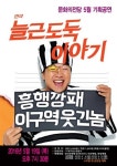 연극 늘근도둑이야기 19일 고창문화의전당서 공연