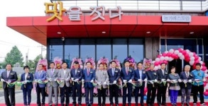 6차산업 활력 장수레드푸드센터 개관