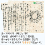 [전북일보 카드뉴스]관민상화, 동학농민혁명 국가기념일 6·11 대표 이미지