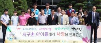 남원우체국, 해외 빈곤 아동 돕기 동참