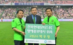 전북현대모터스 축구단, 고창군의 날 행사 개최