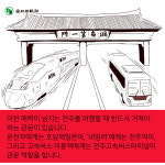 [전북일보 카드뉴스]새로운 여행객은 언제나 환영이야! 전주고속버스터미널의 변신