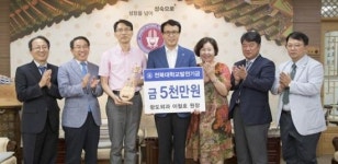 이철호 전주 항도외과 원장, 전북대 발전기금 기탁