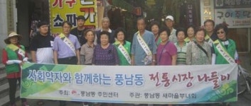 전주 풍남동 주민센터, 남부시장서 전통시장 장보기 행사
