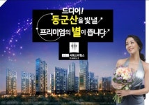 서희건설, 군산 주택조합 아파트 홍보관 오픈