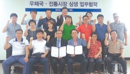 군산우체국-상인연합회, 전통시장 활성화 업무협약