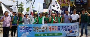 전주 삼천1·평화1·효자4·금암1동, 광복절 태극기 달기 운동