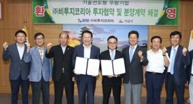 비투지코리아, 익산 제4산단 입주 확정