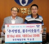 무주제일건재, 이웃돕기 쌀·식용유 기탁