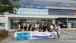 완주군 농어촌 청소년, 서울 등서 진로탐방활동