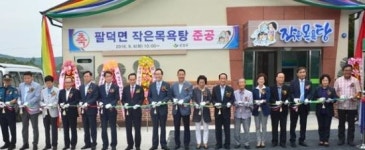 순창 팔덕면 작은목욕탕 문 열어