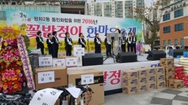 전주 평화2동·한마음축제운영위, 2016 꽃밭정이 한마음 축제