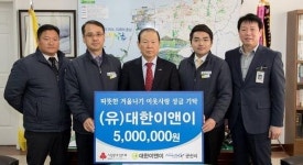 대한이앤이, 군산시에 소외이웃 성금 500만원 전달