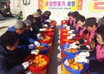 완주 운주 생활개선회 곶감만들기 체험