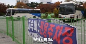 전주 고속버스 임시차고지 사용 여전