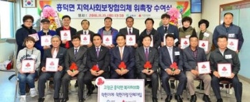 고창 흥덕 행정복지센터 지역사회 든든한 후원자