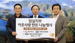 (사)대한한돈협회 임실지부, 한돈 나눔