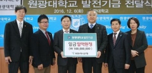 하나은행, 원광대 발전기금 1억 기탁