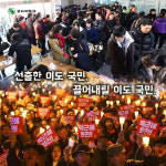 [전북일보 카드뉴스] 탄핵, 전북의 선택은?