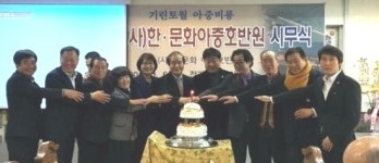 한·문화아중호반원 시무식 열려