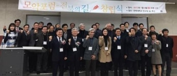 전북지역 교수들, 모악포럼-전북의 길 창립
