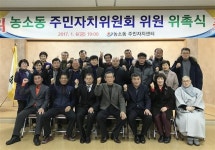 정읍시 농소동 제7기 주민자치위 발족
