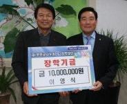 민주평통 부안군협 이영식 회장, 나누미근농장학금 1000만원 쾌척