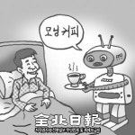 4차 산업혁명