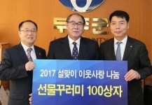 설 명절 맞아 무주 지역 이웃돕기 온정 후끈