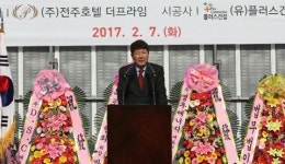 전북 최고 호텔로 자리매김 전주호텔 더프라임 기공식