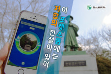 [전북일보 카드뉴스] 이 포켓스톱에는 저항의 전설이 있어