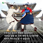 [전북일보 카드뉴스] 이 포켓스톱에는 저항의 전설이 있어