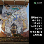 [전북일보 카드뉴스] 이 포켓스톱에는 저항의 전설이 있어
