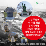 [전북일보 카드뉴스] 이 포켓스톱에는 저항의 전설이 있어