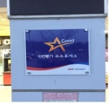 정읍녹두장군 휴게소, 국민평가 ‘우수’
