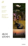 詩 창작활동 결실 잇따라…신간 시집 봇물