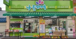 전북경제통상진흥원 나들가게 동네슈퍼 공동세일전 개최