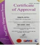 정읍 녹두장군휴게소 ISO22000 인증 획득