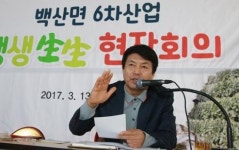 부안군 6차산업 활성화 백산면 현장회의 개최