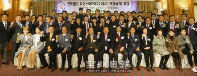전북일보 리더스 아카데미 4기 개강식