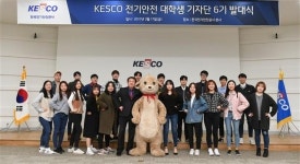 전기안전공사, 제6기 전기안전 대학생기자단 발대식