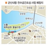 군산내항에 친수공간 만든다