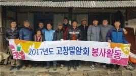 고창밀알회, 고창군 희망복지지원단과 함께 봉사 활동 추진